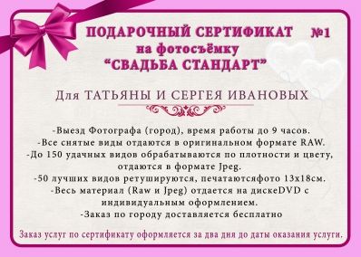 Подарочный сертификат "Фотосъемка свадьбы стандарт"