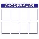 Информационный стенд "8 карманов" (закругленные углы)